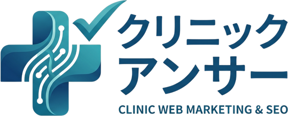 クリニックアンサー