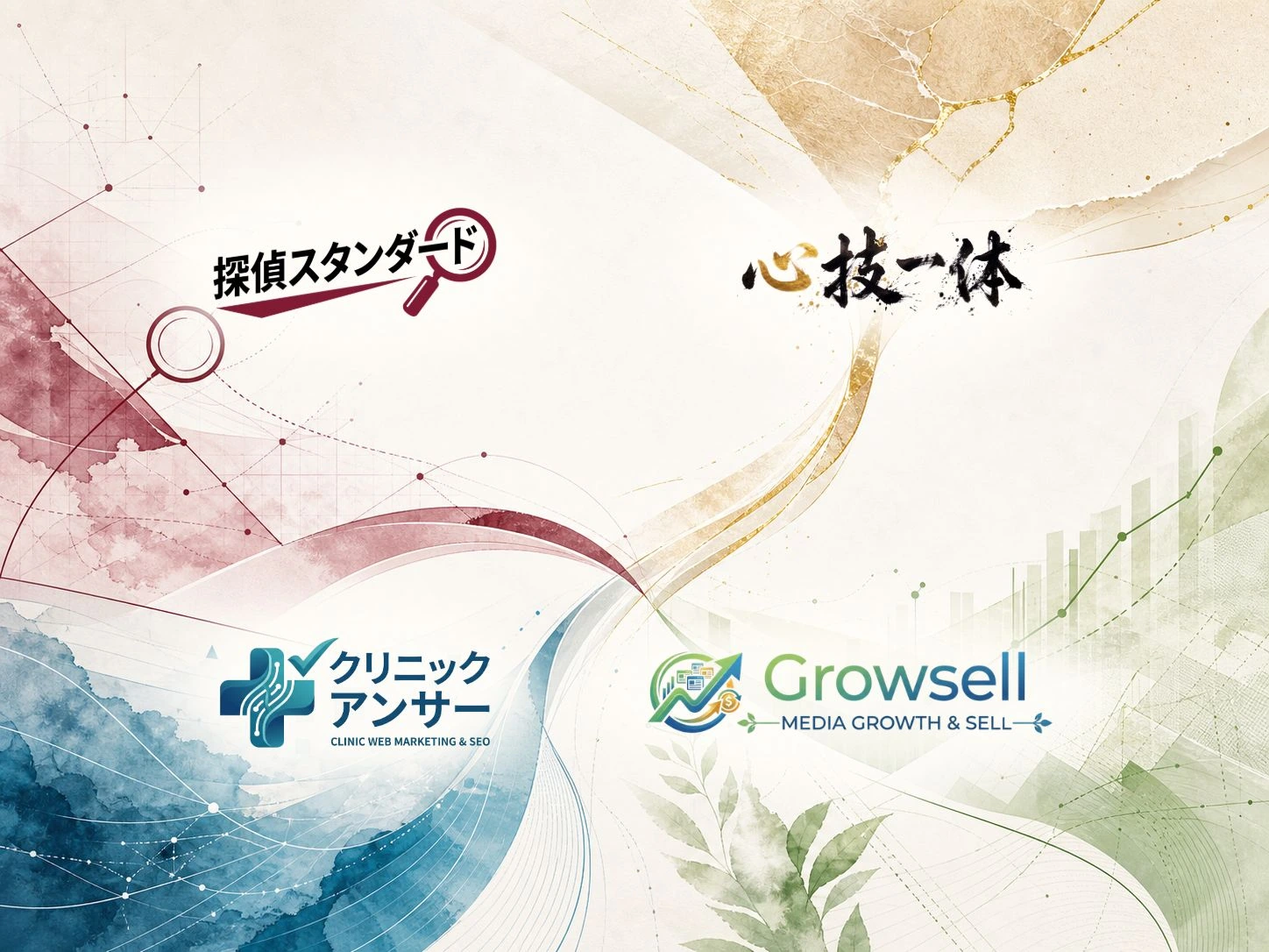 探偵スタンダード、心技一体、Growsell、クリニックアンサーの4サービスを表す統合ビジュアル